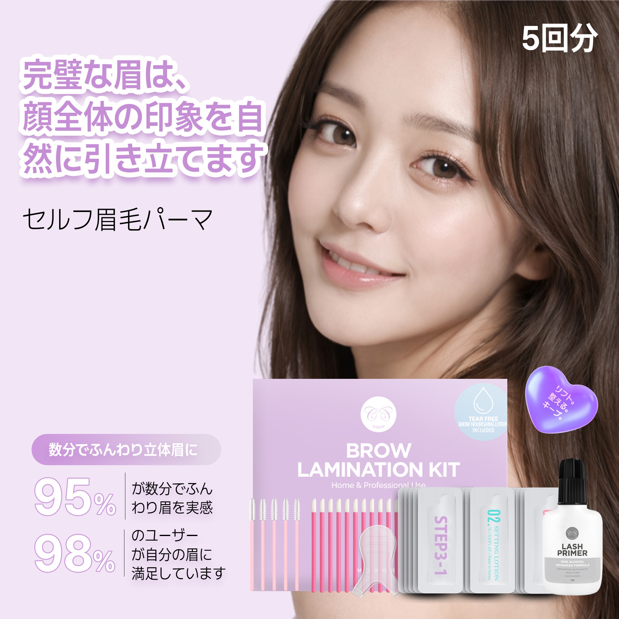 Qoo10] ICLIONE セルフ眉毛パーマ キット 5回分 栄養ク