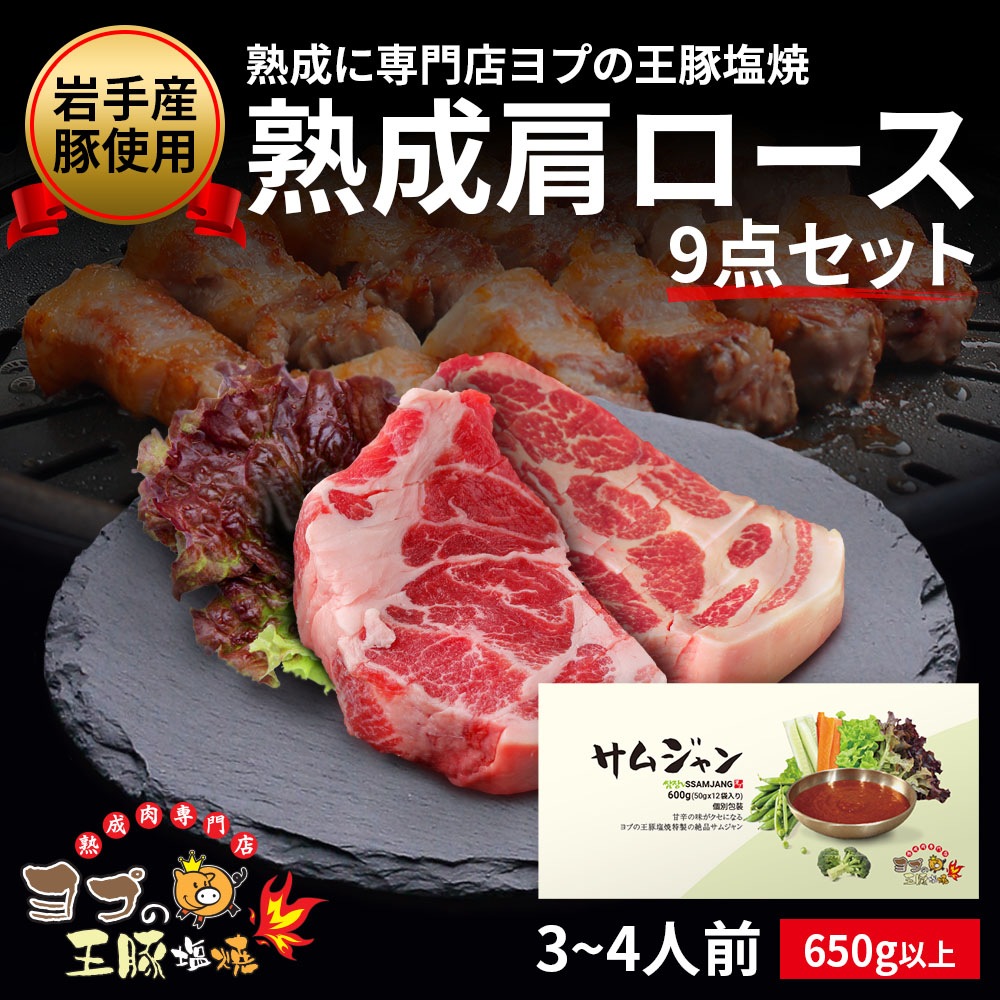 肩ロース サムジャン12袋セット サムギョプサル 岩手豚 焼肉 お肉 サムジャン 味噌チゲ お肉たれ 野菜 ヨプ 韓国料理 キャンプ飯 ミールキット 650g