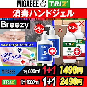 BREEZY [MIGABEE] 消毒ハンドジェルHand Sanitizer Gel 300ml +300ml / TRIZ 500ml