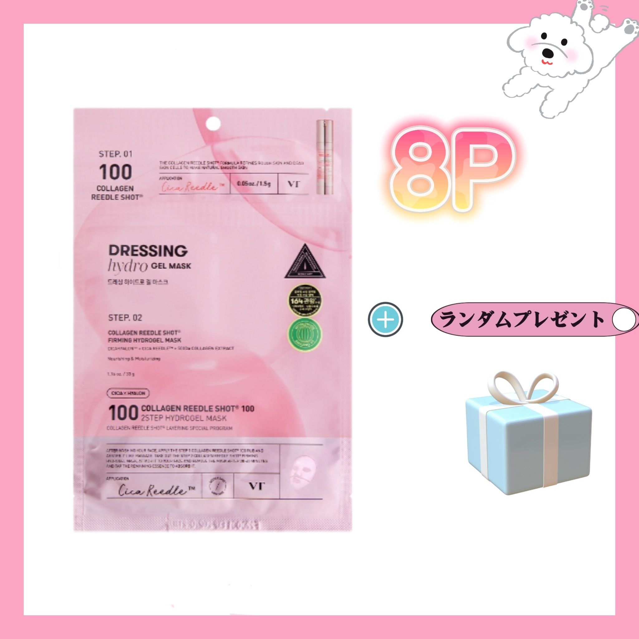 コラ-ゲンリ-ドルシヨット1002ステップハイドロゲルマスク 8枚 / 韓国コスメ/おすすめ/大容量/個包装/シカ/ビタミンc/ オル めぐみ/日焼け/夏/クレイ/グルタチオン/高保湿