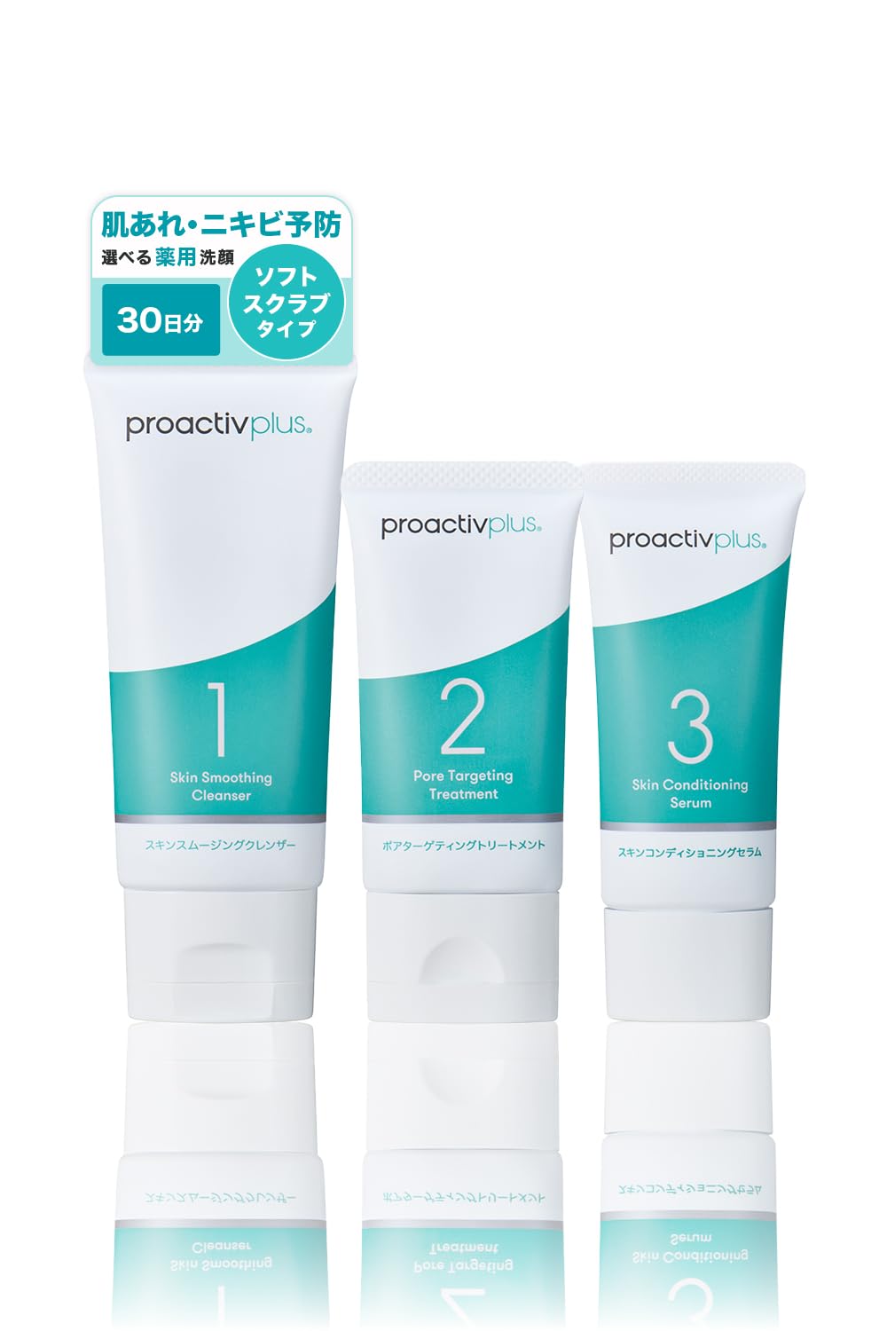 NEW プロアクティブ + 薬 用 スマートセット(30日分) （ソフト スクラブ タイプ) Proactiv にきび ニキビ【公式】【医薬部外品】 日本製 洗顔料 美容液 スキンケアセット 8,257円