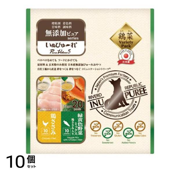 いぬぴゅーれ 無添加ピュア PureValue5 鶏ささみ/野菜ミックス 13g× 20本入 10個セット