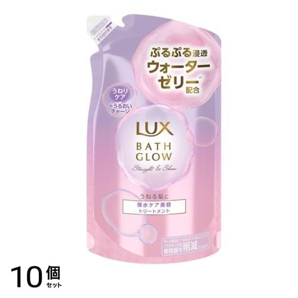 ラックス(LUX) バスグロウ ストレート&シャイン トリートメント 詰め替え用 350g 10個セット