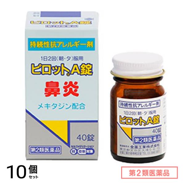 第２類医薬品 ピロットA錠 40錠 10個セット
