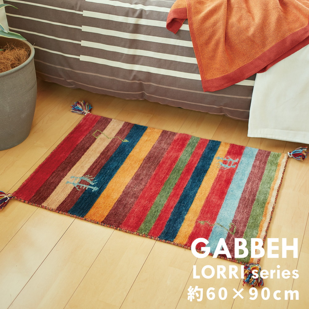 ギャッベ ラグマット [LORRIシリーズ] 60x90cm L16/無染色ベージュ