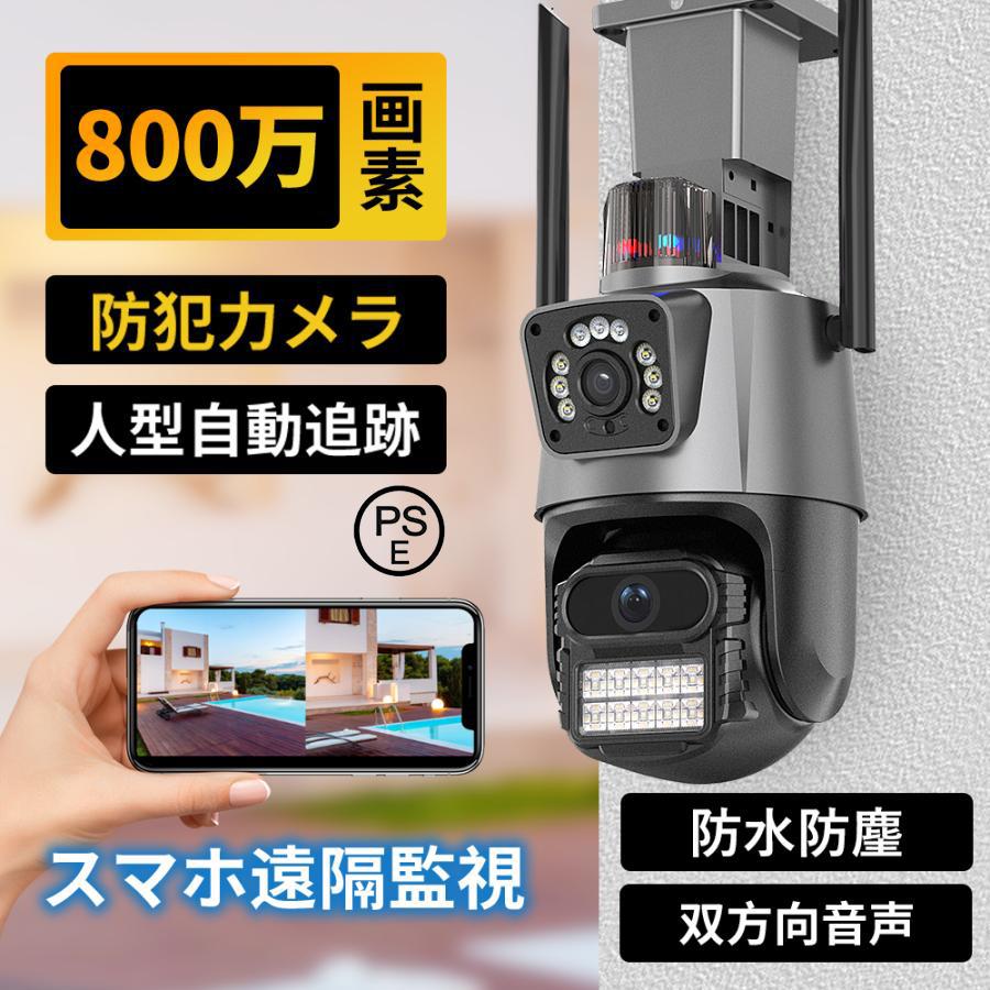 防犯カメラ 屋外 家庭用 wifi 800万画素 屋外カメラ パンチルト モーショントラッキング IP66 電源不要 工事不要 防水防塵 音声通話 監視カメラ 人感録画