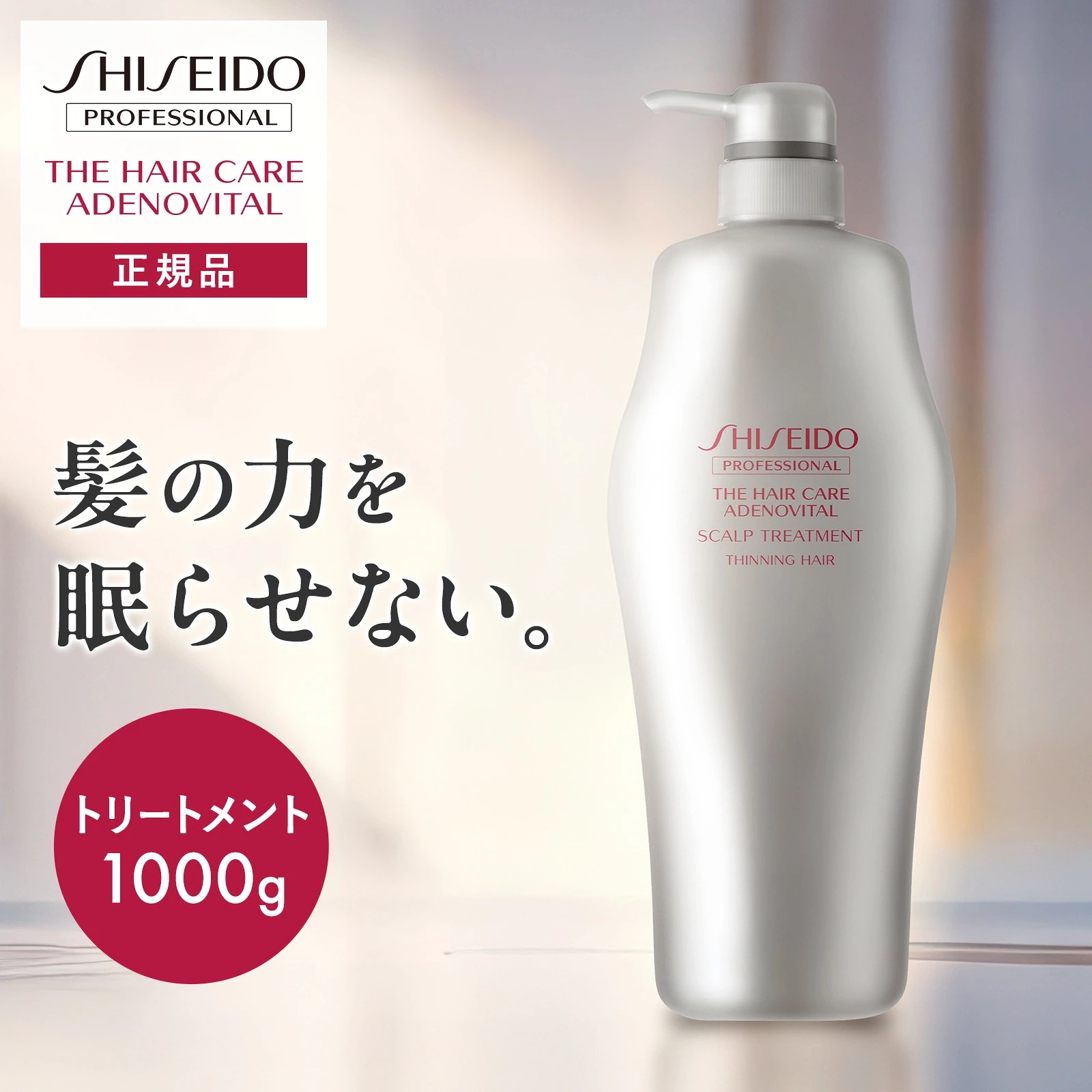 ザ・ヘアケア アデノバイタル スカルプトリートメント A 1000g フルーティーグリーン SHISEIDO ヘアケア ツヤ髪 艶 パサつき 広がり防止