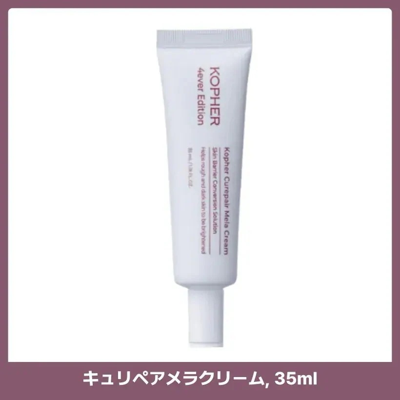 キュリペアメラクリーム, 35ml 韓国コスメ 韓国スキンケア