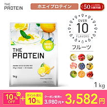 プロテイン 1kg ザプロ WPC ホエイ フルーツ フレーバー 選べる25種以上 マグケーキ 美味しい　ダイエット 置き換え レモン ヨーグルト ストロベリー バナナ ピーチ メロ