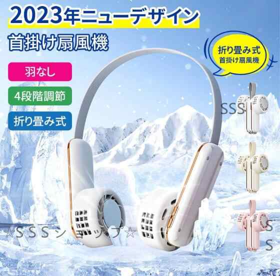 首掛け扇風機 折り畳み式 瞬間冷感 ネッククーラー 冷却プレート 4段階風量 羽なし 大風量 360送風 低騒音 ネックファン 軽量 小型 おしゃれ