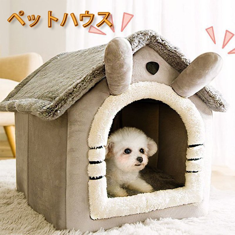 犬 猫 折りたたみ 犬ハウスドーム型 室内用 ドーム型 ペット ベッド 冬 暖かい 洗えます 小型犬 犬小屋 おしゃれ