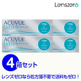 【送料無料】アキュビューオアシスワンデー×4箱セット