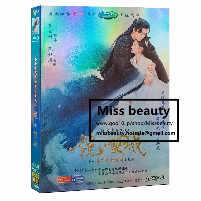 中国 ドラマ dvd 安い「鏡双城」 A Tale of Twin Cities 中国の時代劇 中国語 李易峰陳鈺琪鄭業成楊志主演 中国盤DVD 中国ドラマ 全話セット 中国語字幕 4,657円