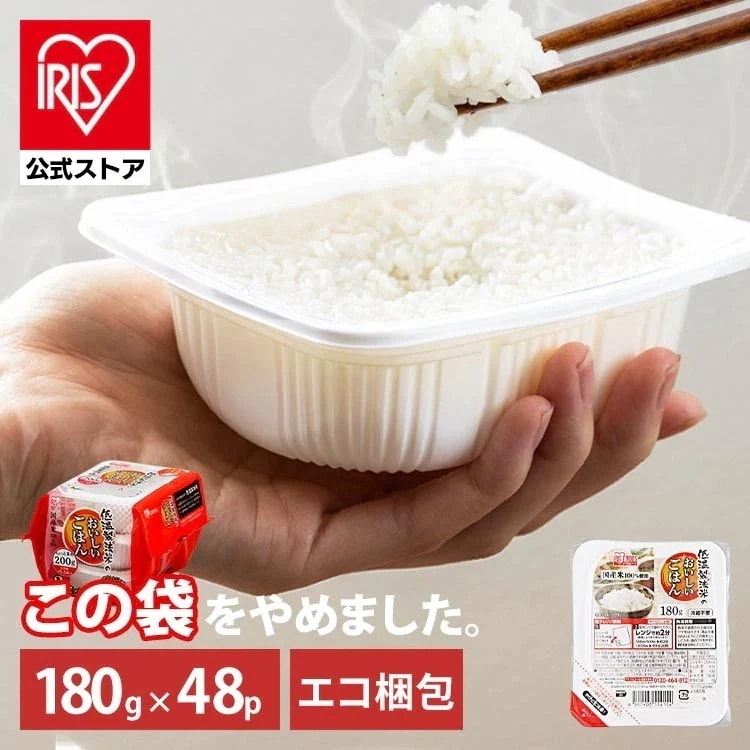 【公式】低温製法米のおいしいごはん 180g×48PA式ケース販売専用 アイリスフーズ
