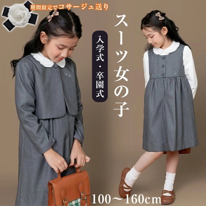 新品早く買いに来て 女の子 スーツ 子供 フォーマル スーツ 入学式 卒業式 ワンピース ボレロ 発表会結婚式入学式に 2点セット 女児スーツ 卒園式 子供服 長袖 セレモニー 制服 キッズスーツ 4,904円