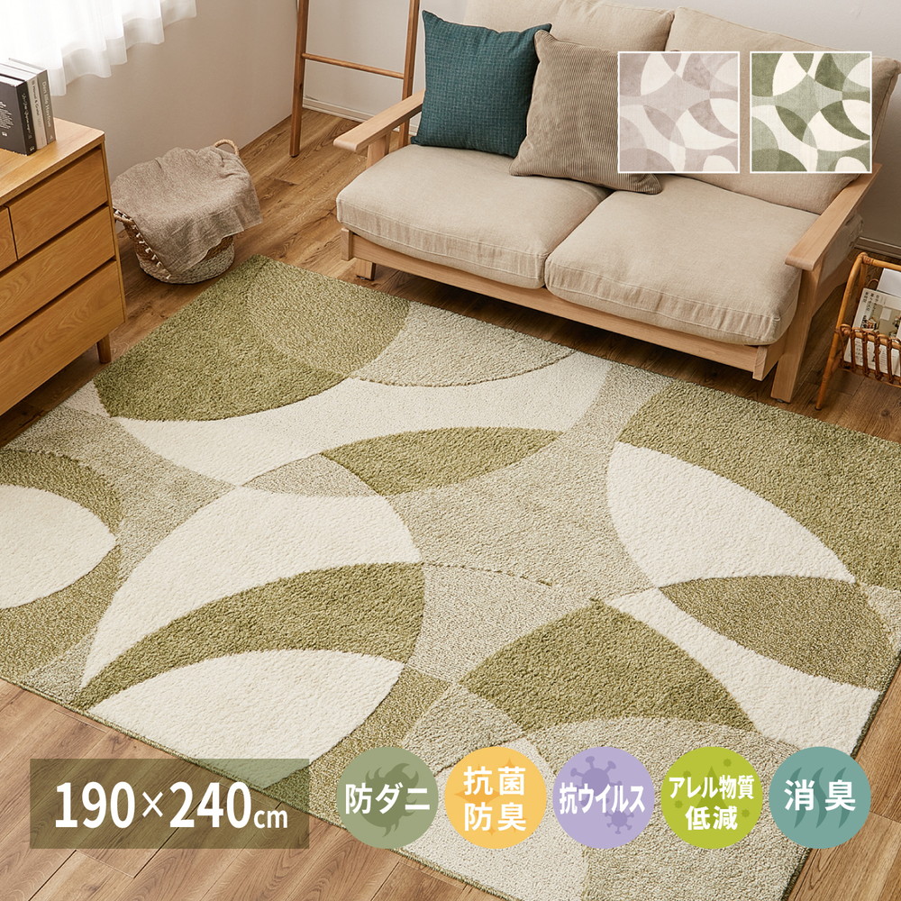 日本製 高機能ラグ 190x240cm 防ダニ/抗菌防臭/抗ウィルス/アレル物質低減/消臭 オールシーズン