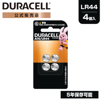 他サイト： 公式販売店 アルカリボタン電池 LR44 4個入り おすすめ ブランド 災害対策 防災 長期保存 備蓄 使い捨て おもちゃ 車 リモコンキー 体温計 時計 ゲーム LEDライト リモコン 特殊型の商品画像