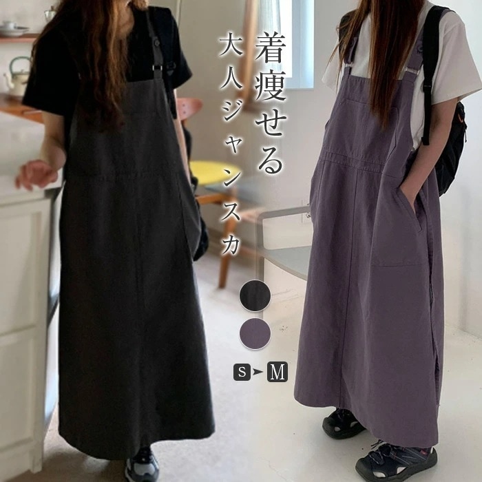 ２点で11o円OFF！【本日限定】ジャンパースカート レディース ロングスカート 春 夏 秋 冬 無地 オールシーズン オールインワン ジャンスカ Aライン ロング丈 ポケット サロペット 調整可能