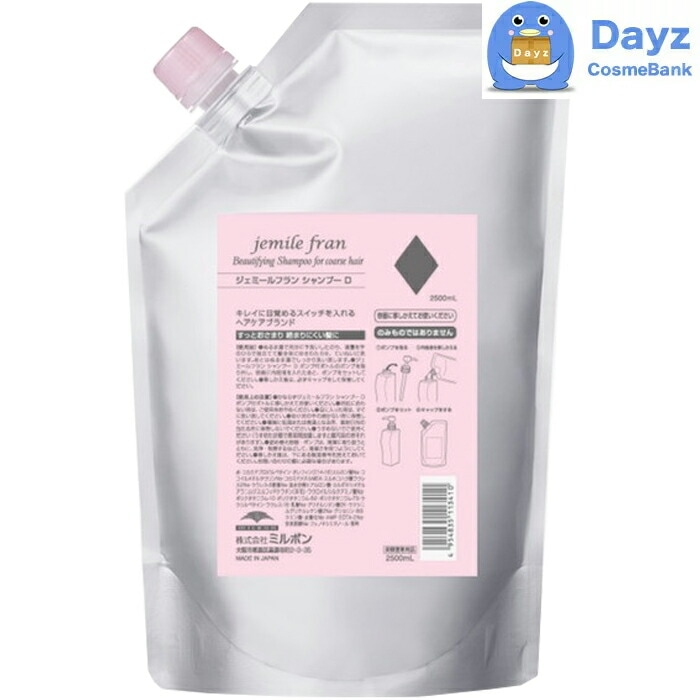 ミルボン ジェミールフラン シャンプー D(ダイヤ) 2500mL 詰め替え用 業務用