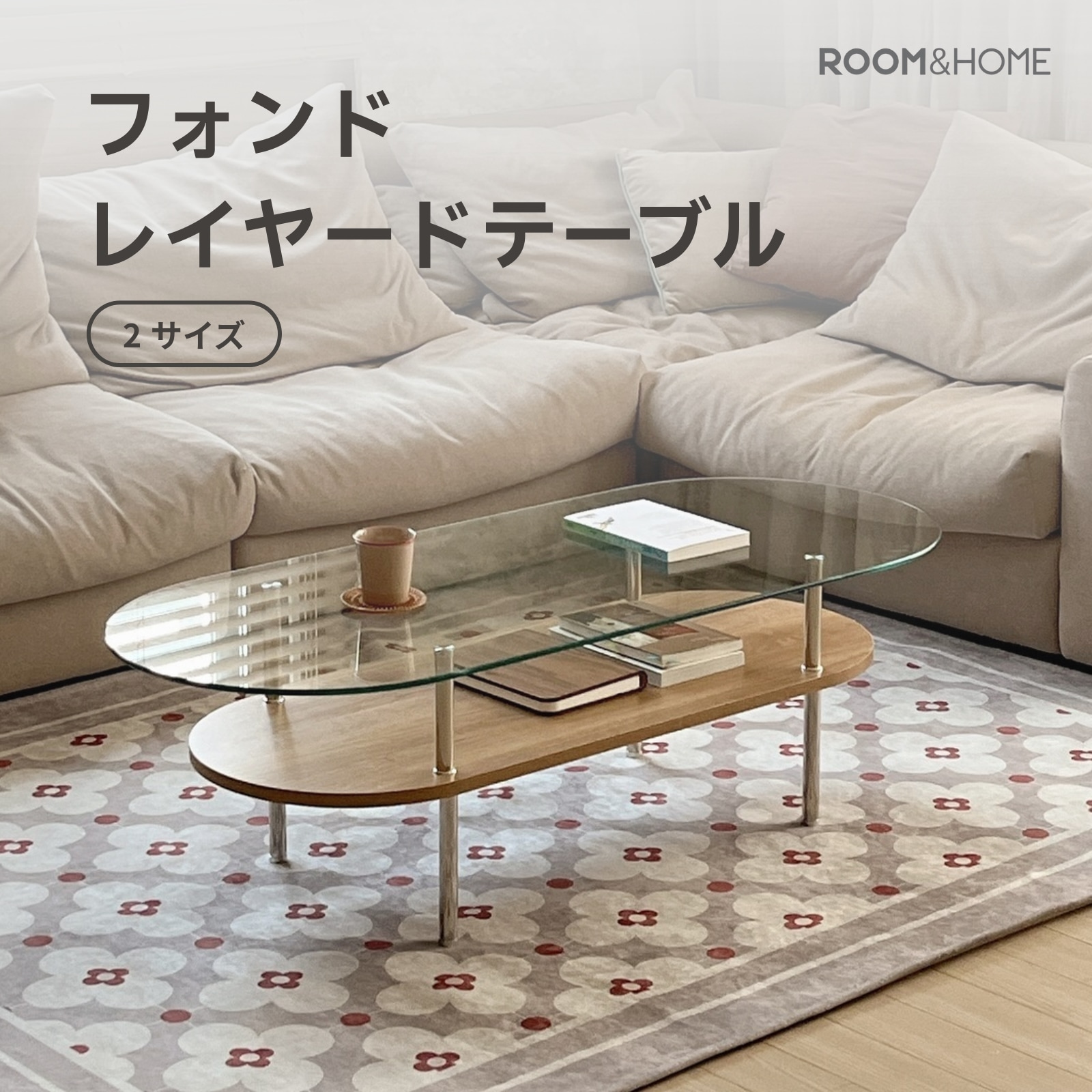 フォンドレイヤードテーブル ミッドセンチュリー 幅100cm/120cm 透明ガラス テーブル リビングテーブル