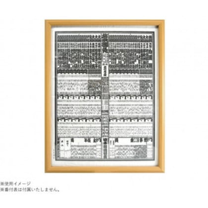 番付表額 ナチュラル 105-889