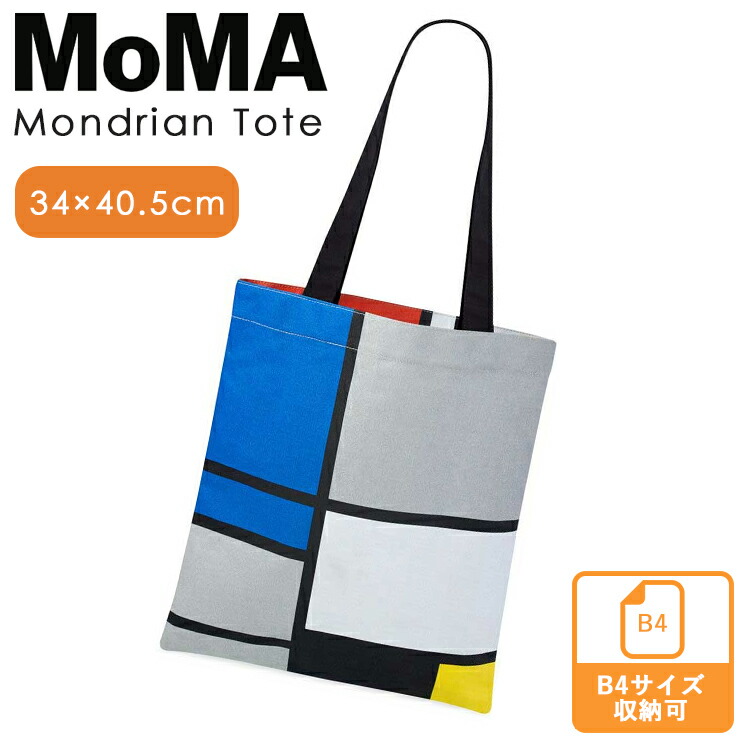 MoMA モンドリアントート