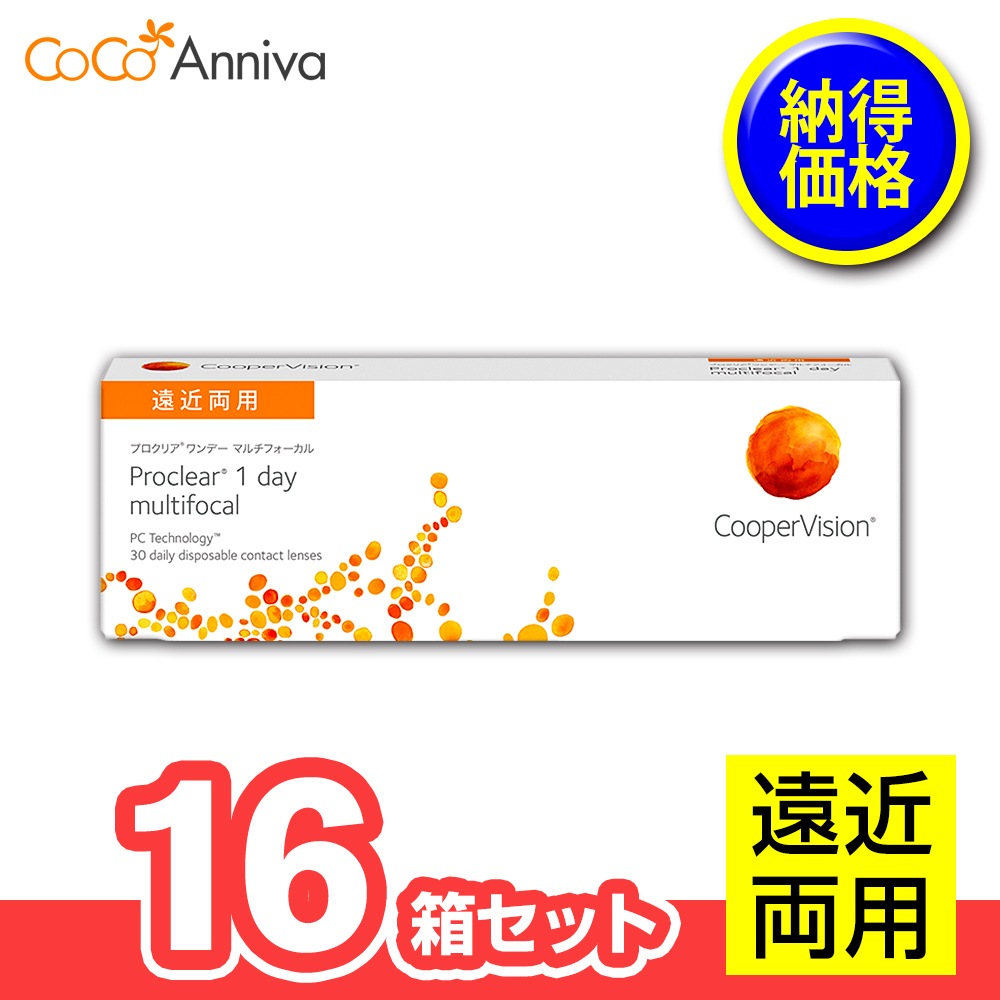 16箱セット プロ クリア ワンデー マルチフォーカル 遠近両用 1日使い捨て 30枚入　送別