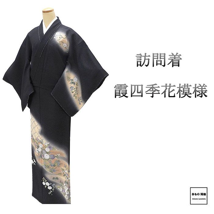 訪問着 未使用 正絹 霞 四季花 身丈163cm 裄丈64cm 未着用 美品 新古品 未使用品 着物 b4295
