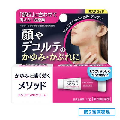 他サイト： 【第2類医薬品】メソッド WOクリーム(12g)　かゆみかぶれにの商品画像