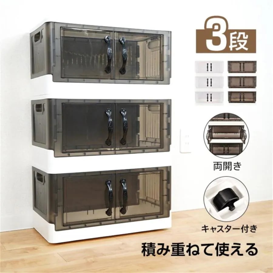 【急速出荷!】6月の収納ボックス 3段 横開き 衣類 書類 透明 3個セット 両開き 観音開き 折りたたみ キャスター付き 収納コンテナ 収納ケース フタ付き プラスチック 押し入れ収納