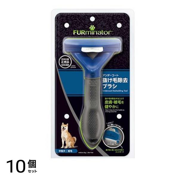 ファーミネーター 中型犬 M 短毛種用 1個入 10個セット
