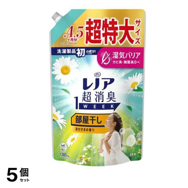 超消臭1WEEK 柔軟剤 部屋干し おひさまの香り 詰め替え用 超特大 1380mL 5個セット 6,214円