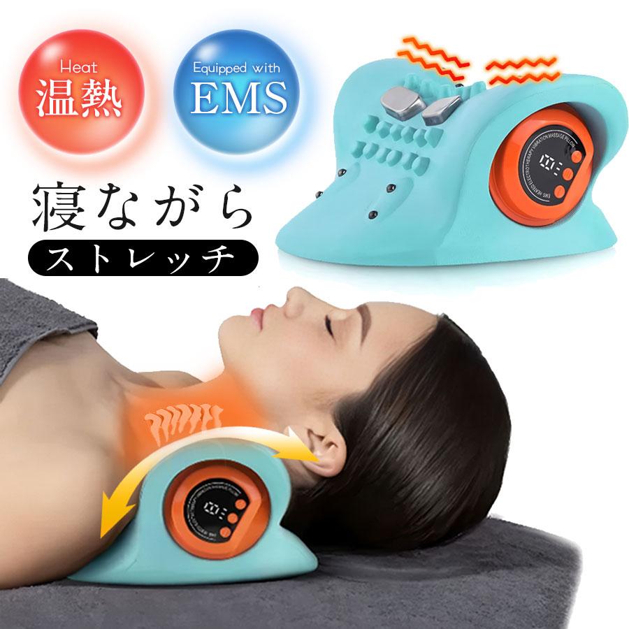 EMS 温熱 首枕 ストレートネック ネックストレッチャ 枕 首 ネックピロー 肩 肩甲骨 まくら マッサージ器 母日 父日 ギフト