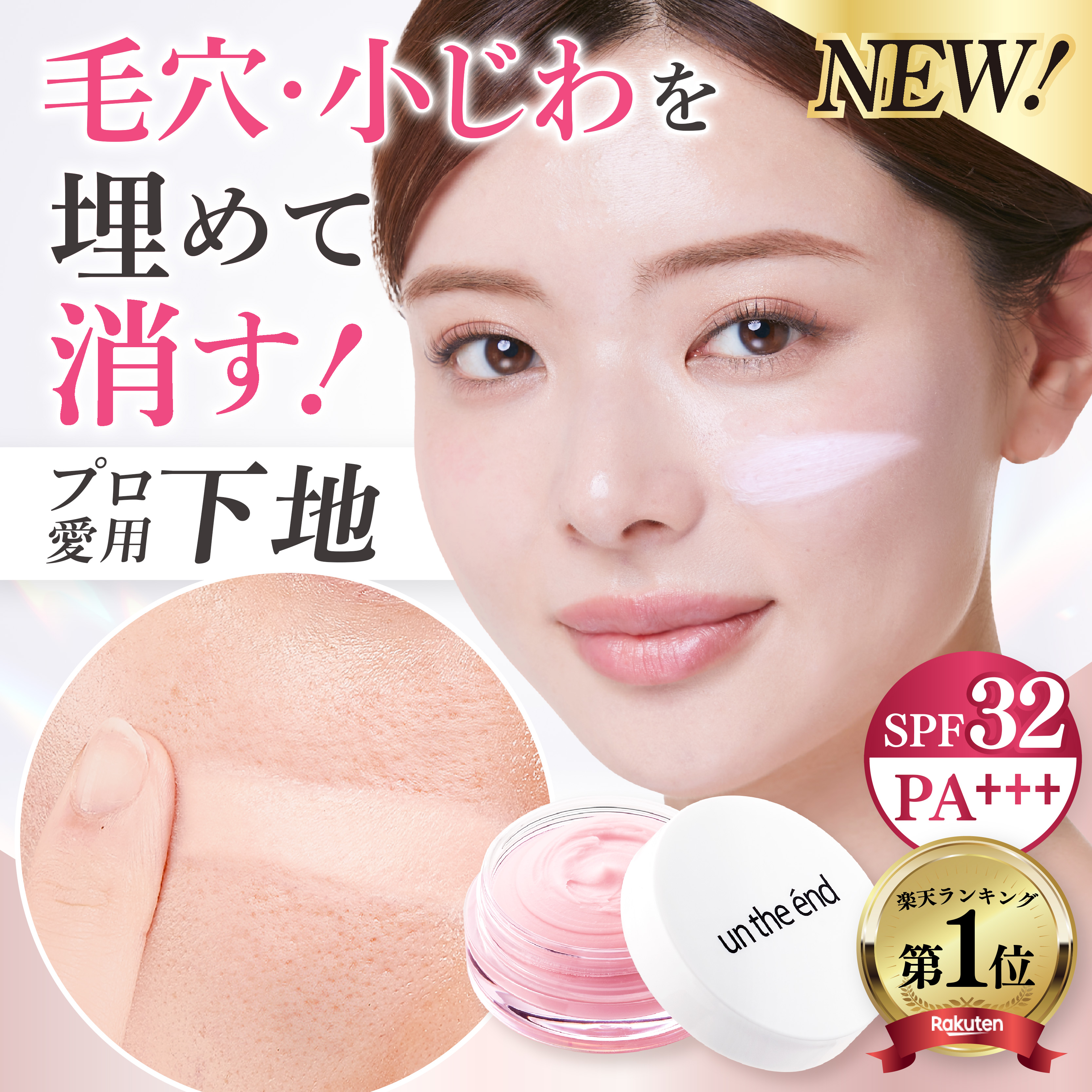Qoo10] アンジエンド 【リニューアル】 毛穴埋める 下地 プラ