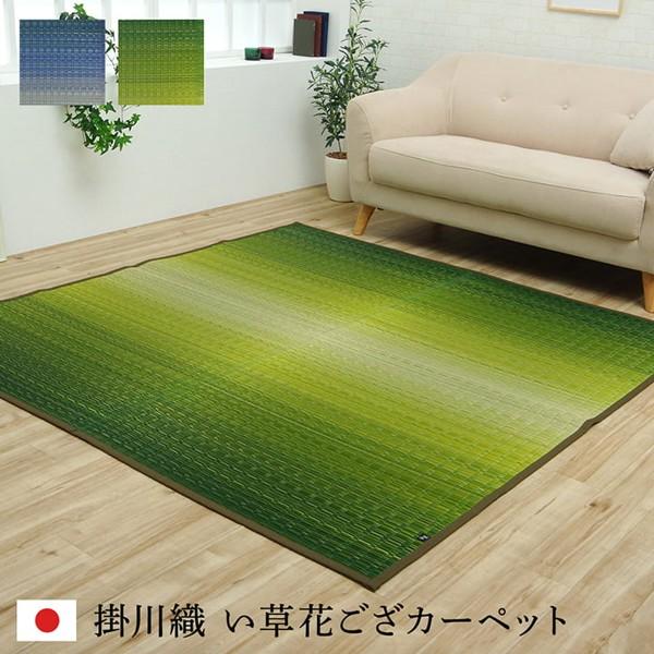 江戸間4.5畳 261261cm 大自然 い草 ござ 花 日本製 上敷き 和室 カーペット 掛川織 夏 抗菌 選べる2カラー 新生活 ID002 送料無料 新品