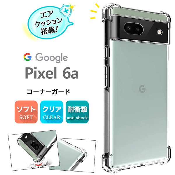 Google Pixel 6a 中古　本体 　保護フィルム、クリアケース付 Qoo10] Google Pixel 6a ケース カバー クリア