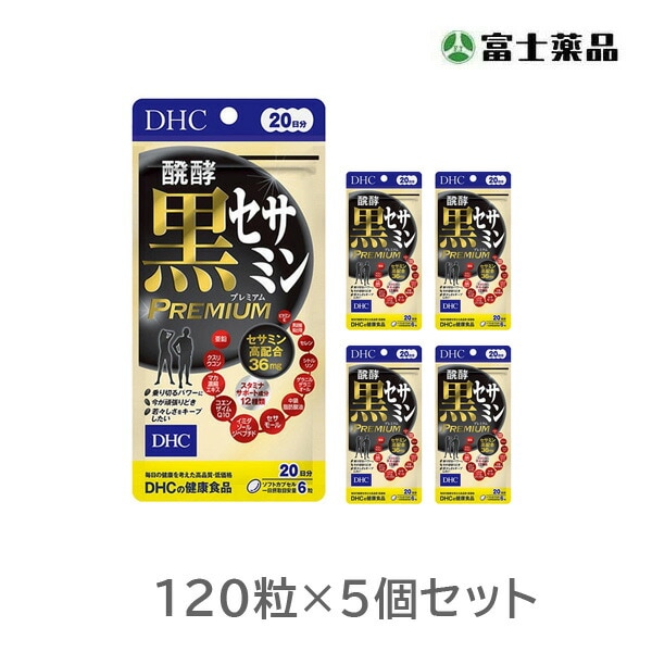 DHC 醗酵黒セサミン プレミアム 20日分5個セット