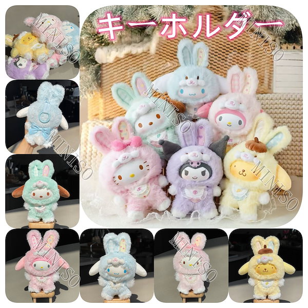 サンリオ　フェアリーラビット　シリーズ　マスコット　ぬいぐるみ　色々 サンリオ フェアリーラビット シリーズ マスコット ぬいぐるみ