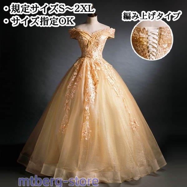 ロングドレス ロング丈 ドレス ショル ショルドレス 編み上げ 袖あり パーティードレス 刺繍 ゴールド 結婚式 発表会 演奏会