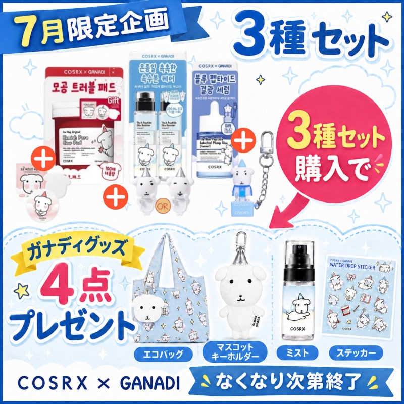 Qoo10] COSRX 【COSRX×GANADI限定コラボ】ガ
