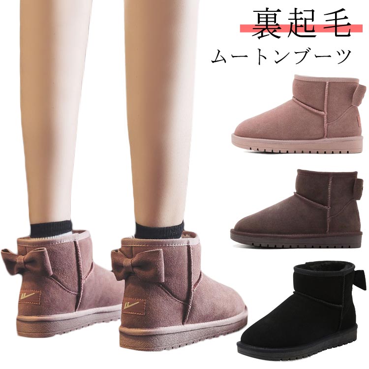 裏ボア ムートンブーツ 可愛い あったか カジュアル ショートブーツ 冬 スエード 防寒靴 スノーブーツ リボン 冬用 バックリボンブーツ