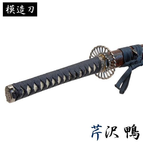 模造刀 芹沢鴨 モデル 大刀 幕末シリーズ 模造刀 模擬刀 レプリカ 美術刀 練習用 トレーニング