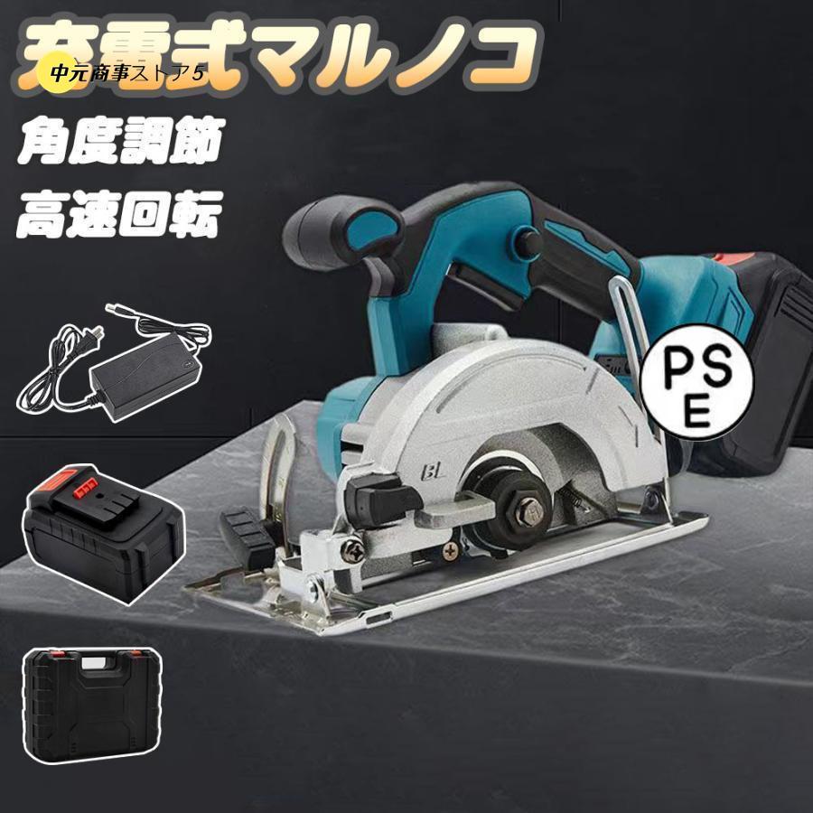 【即納】丸こ 電動こぎり 刃径125mm マキタ18vバッテリー互換 コードレス マルノコ 電動 丸ノコ ブラシレスモーター搭載 7,656円