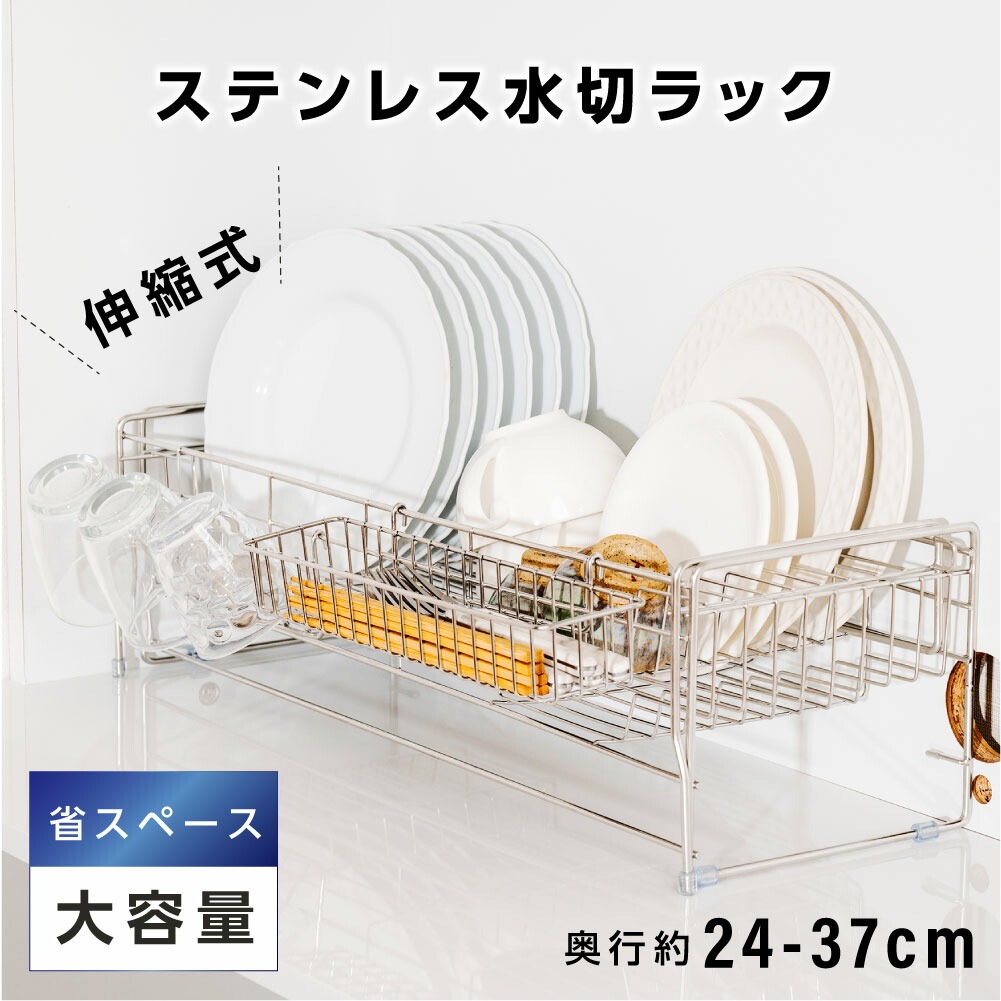 水切り 水切りラック 調整可能 ステンレス 水切りかご 大容量 水切りカゴ シンク上 横置 流れる キッチン キッチン用品 台所収納 キッチン収納 棚 おしゃれ 北欧 収納 箸置き付き キッチンラック