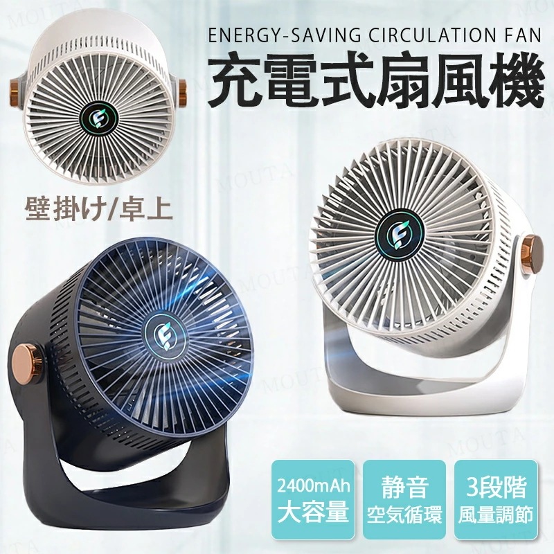 扇風機 卓上 usb 充電式 サーキュレーター 扇風機 空気循環 ファン 小型 コンパクト 卓上 軽量 風量2400mAh大容量 3段階風量調節 90度角度調整 熱中症対策 省エネ 長時間連続使用 ミ