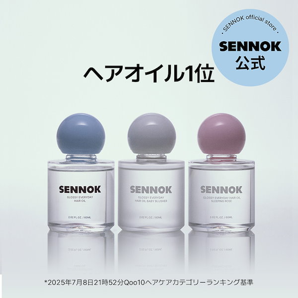 韓国SENNOK グロッシーエブリディーヘアオイル Qoo10] SENNOK 【公式】グロッシーエブリデイ ヘアオイル