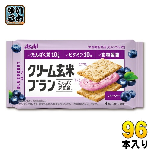 アサヒグループ食品 クリーム玄米ブラン ブルーベリー 96個 (48個入×2 まとめ買い)