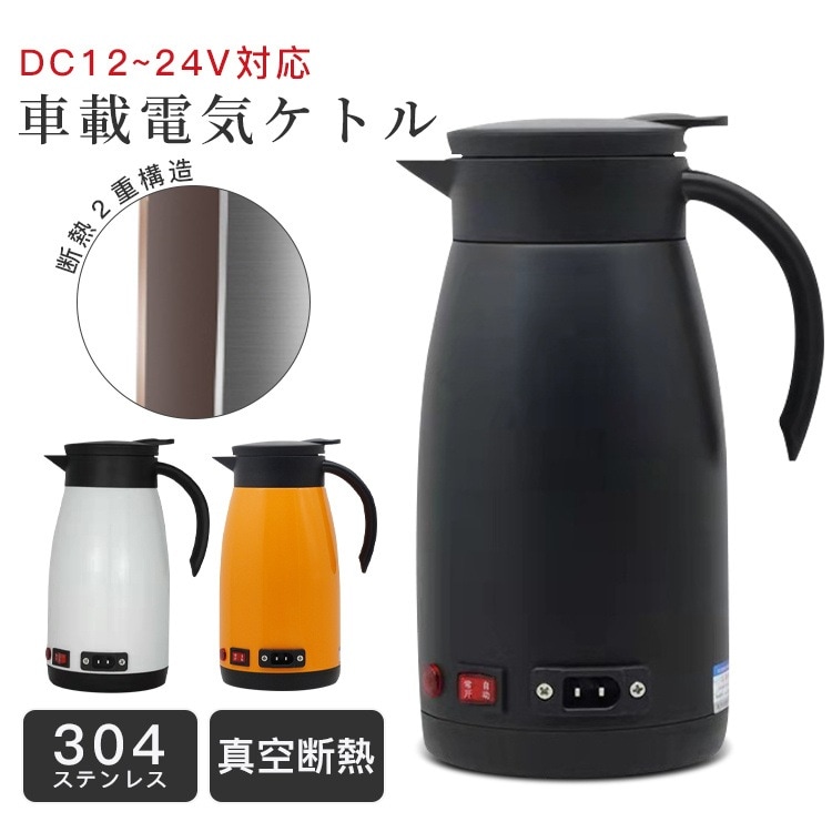 【短納期】電気ポット 680ML 電気ケトル 車載 大容量 車用湯沸かし 車内 カーポット ステンレス 保温 車 トラック 車載ポット 湯ボルト 長距離 車中泊