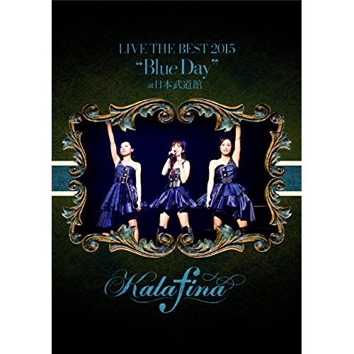 Kalafina LIVE THE BEST 2015Blue Dayat .. ／ カラフィナ (DVD) SEBL-195