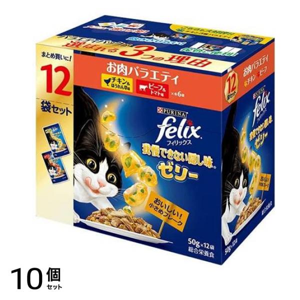 ピュリナ パウチ 成猫 我慢できない隠し味ゼリー お肉バラエティ 600g (50g×12袋入) 10個セット